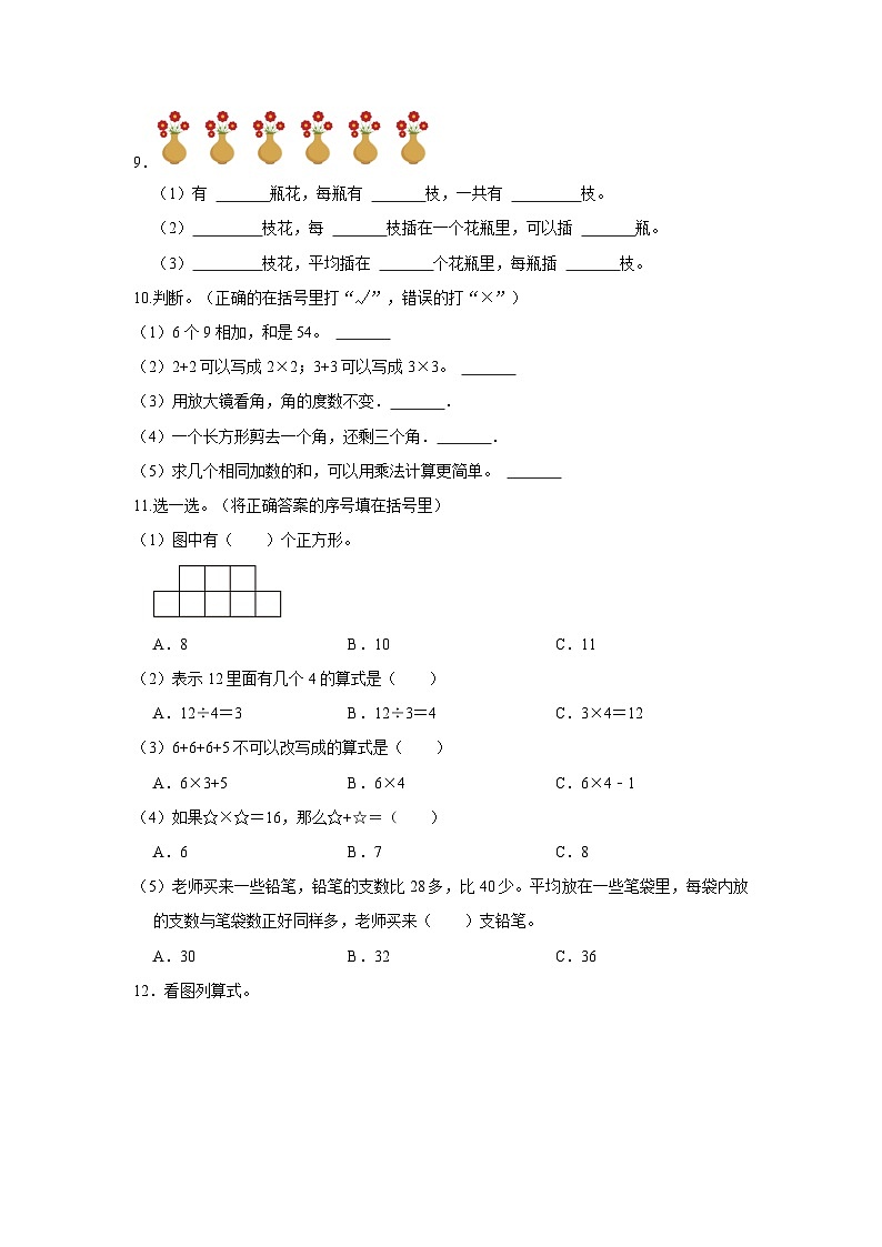 2023-2024学年山东省青岛市莱西市二年级上学期期中数学试卷（含答案）02
