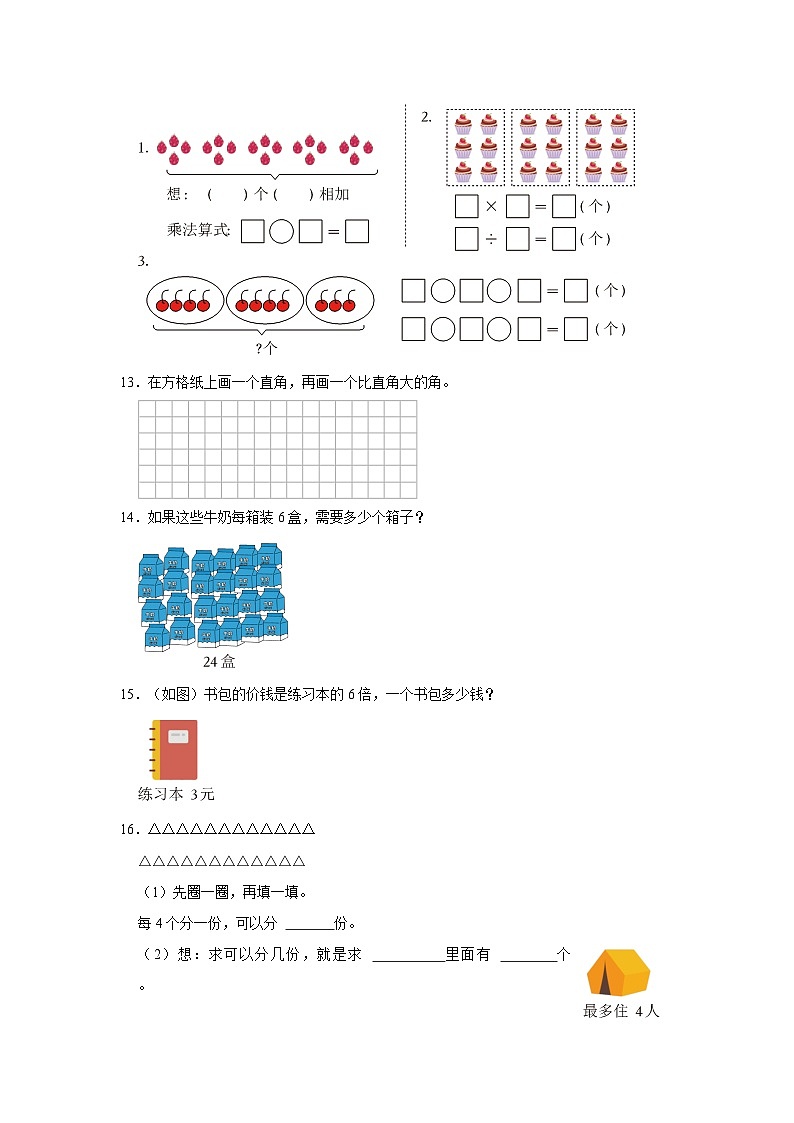 2023-2024学年山东省青岛市莱西市二年级上学期期中数学试卷（含答案）03