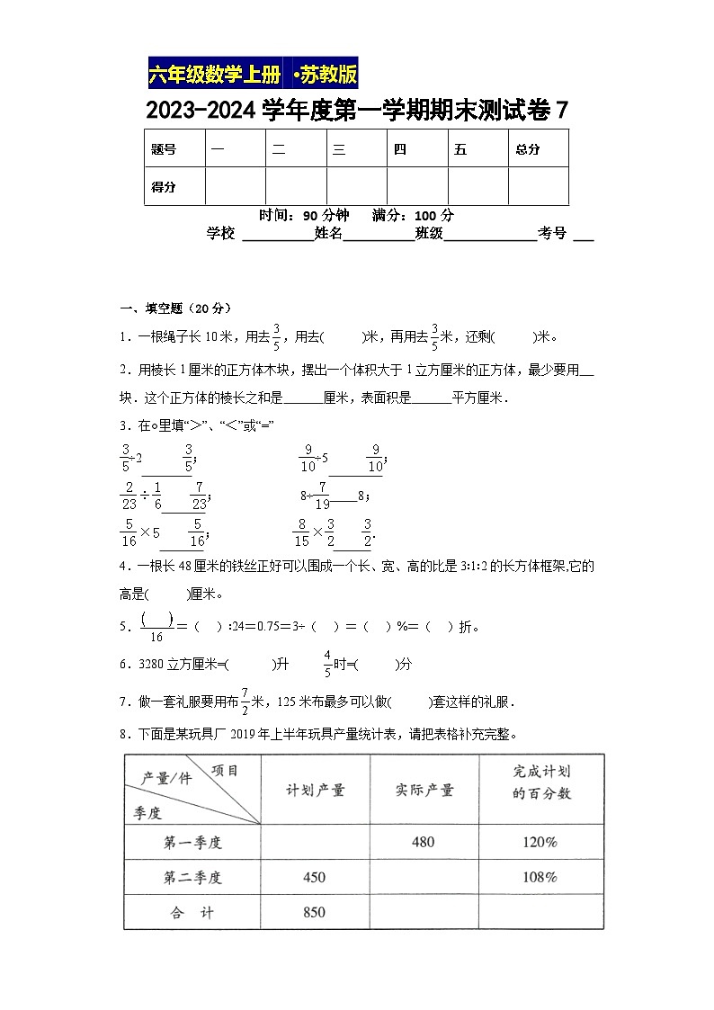 期末测试卷（试题）-六年级上册数学苏教版第1页