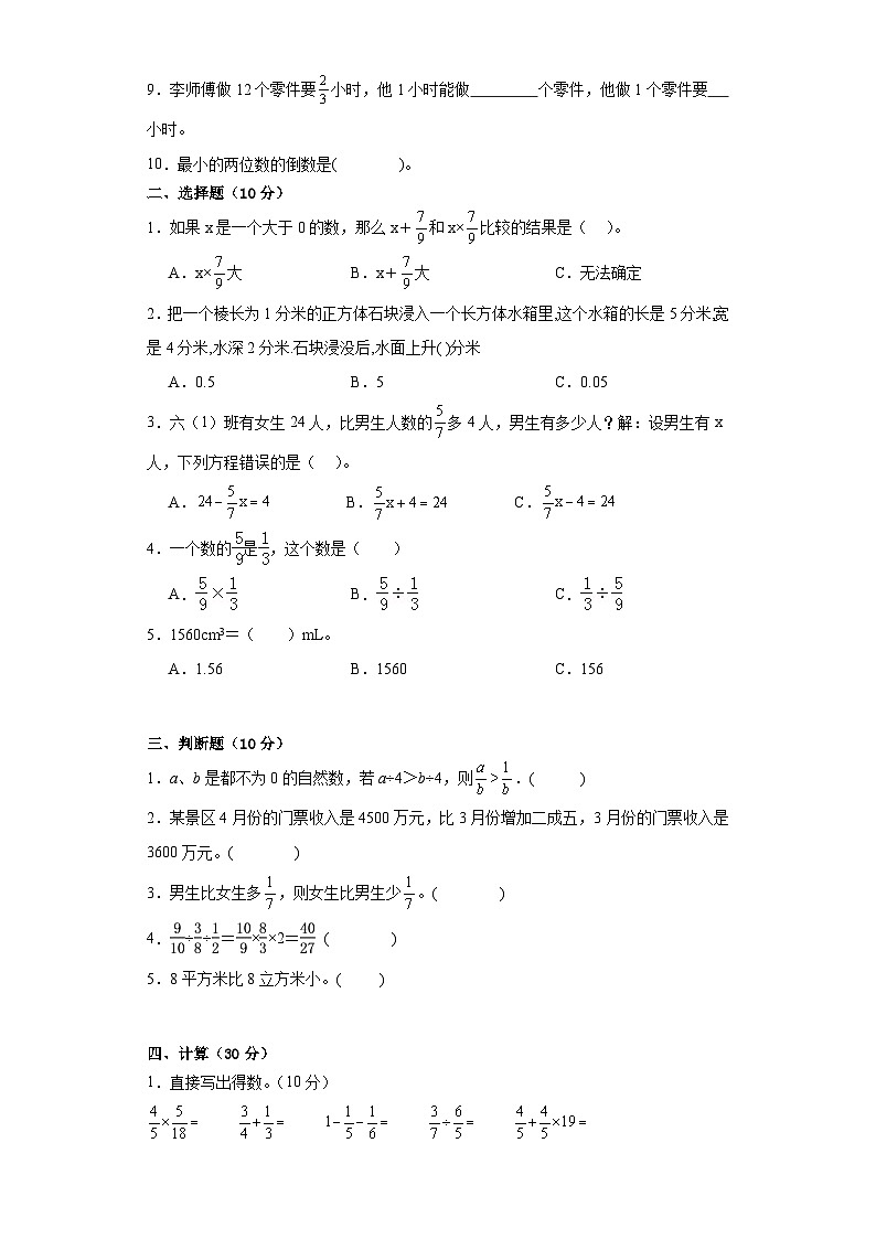 期末测试卷（试题）-六年级上册数学苏教版第2页