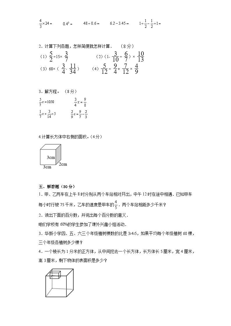 期末测试卷（试题）-六年级上册数学苏教版第3页