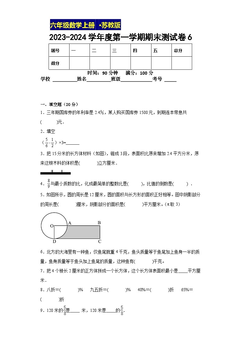期末测试卷（试题）-六年级上册数学苏教版2第1页