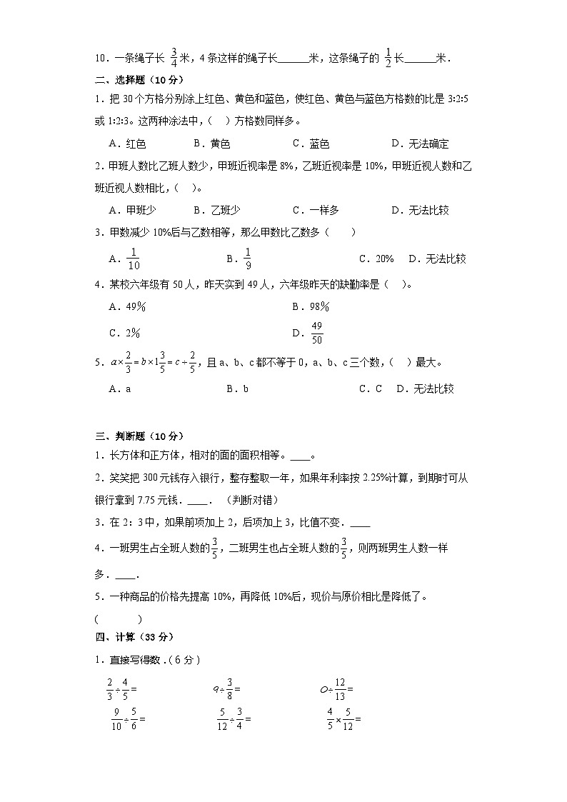 期末测试卷（试题）-六年级上册数学苏教版2第2页