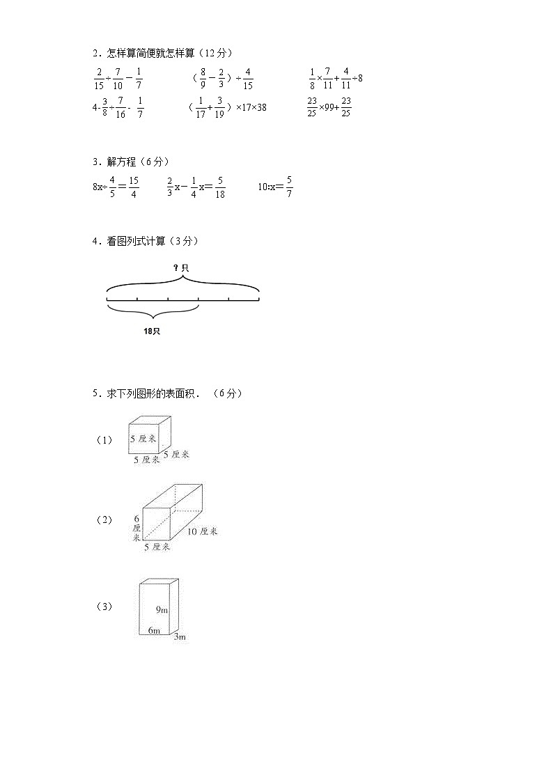 期末测试卷（试题）-六年级上册数学苏教版2第3页