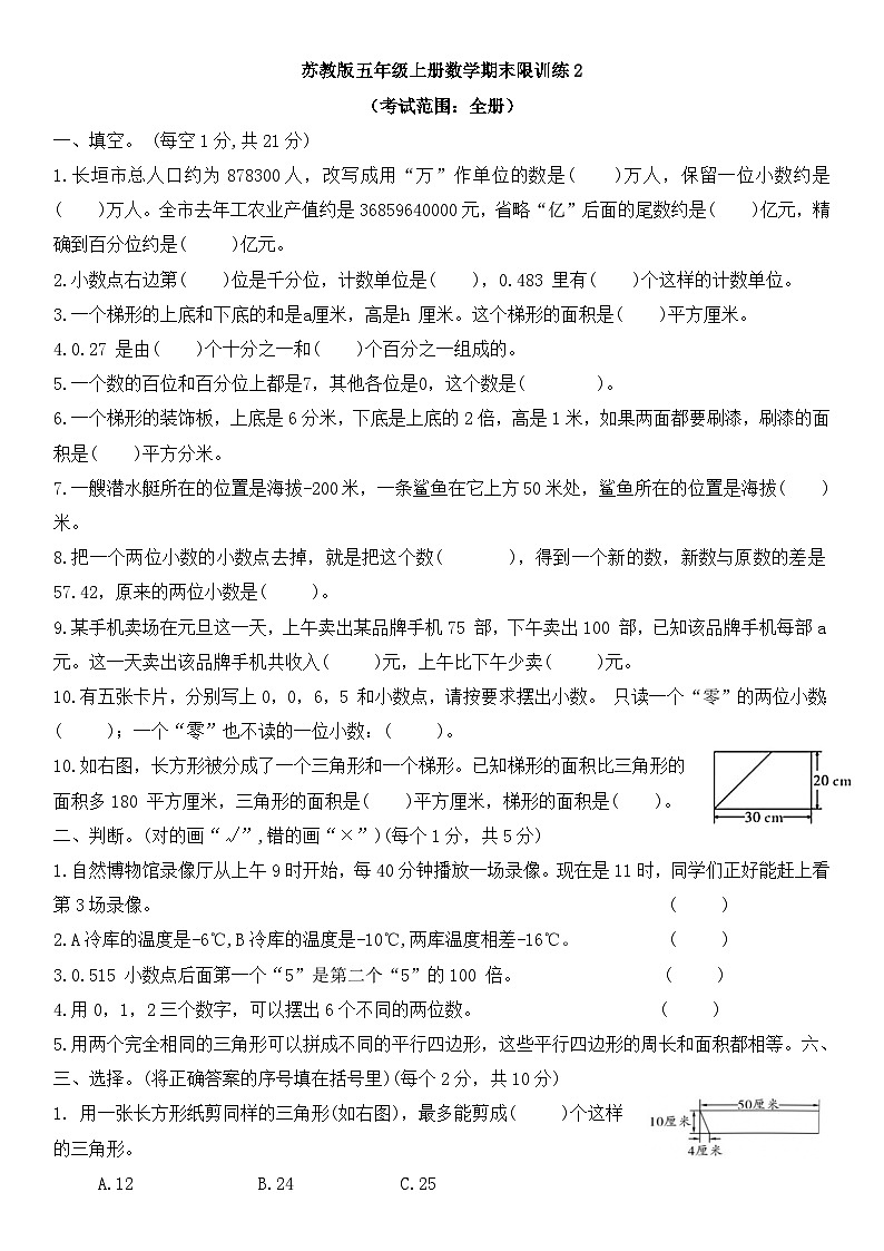 期末限时练（试题）-五年级上册数学苏教版第1页