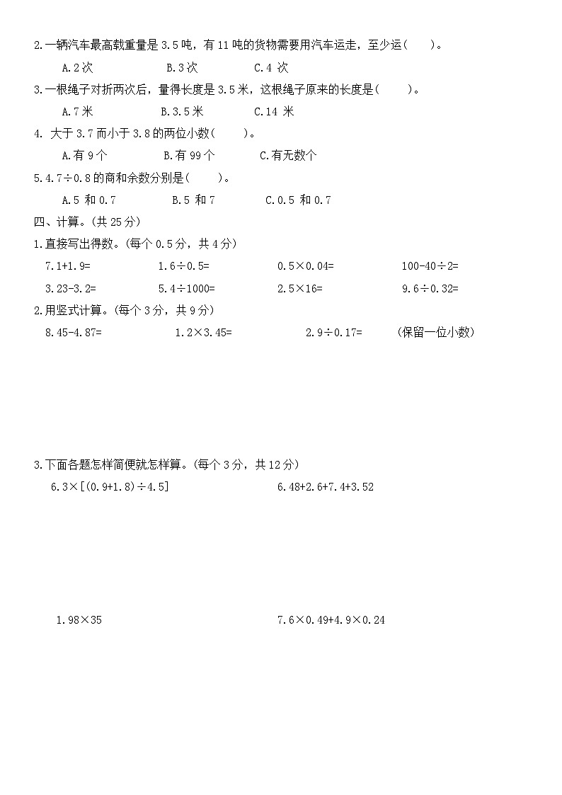 期末限时练（试题）-五年级上册数学苏教版第2页