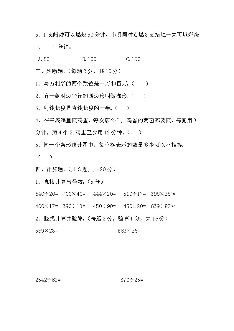 期末练习（试题）人教版数学四年级上册第2页