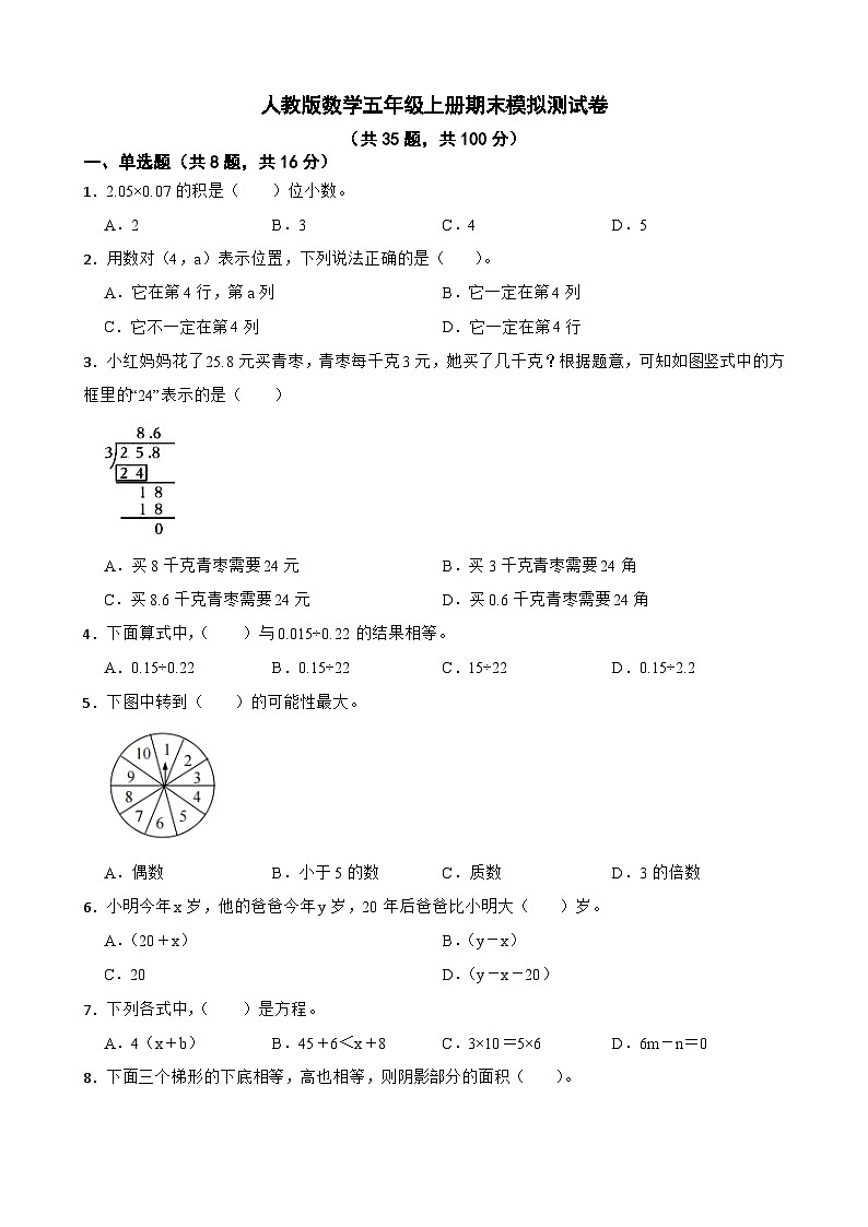 期末模拟测试卷（试题）-学五年级上册数学人教版01