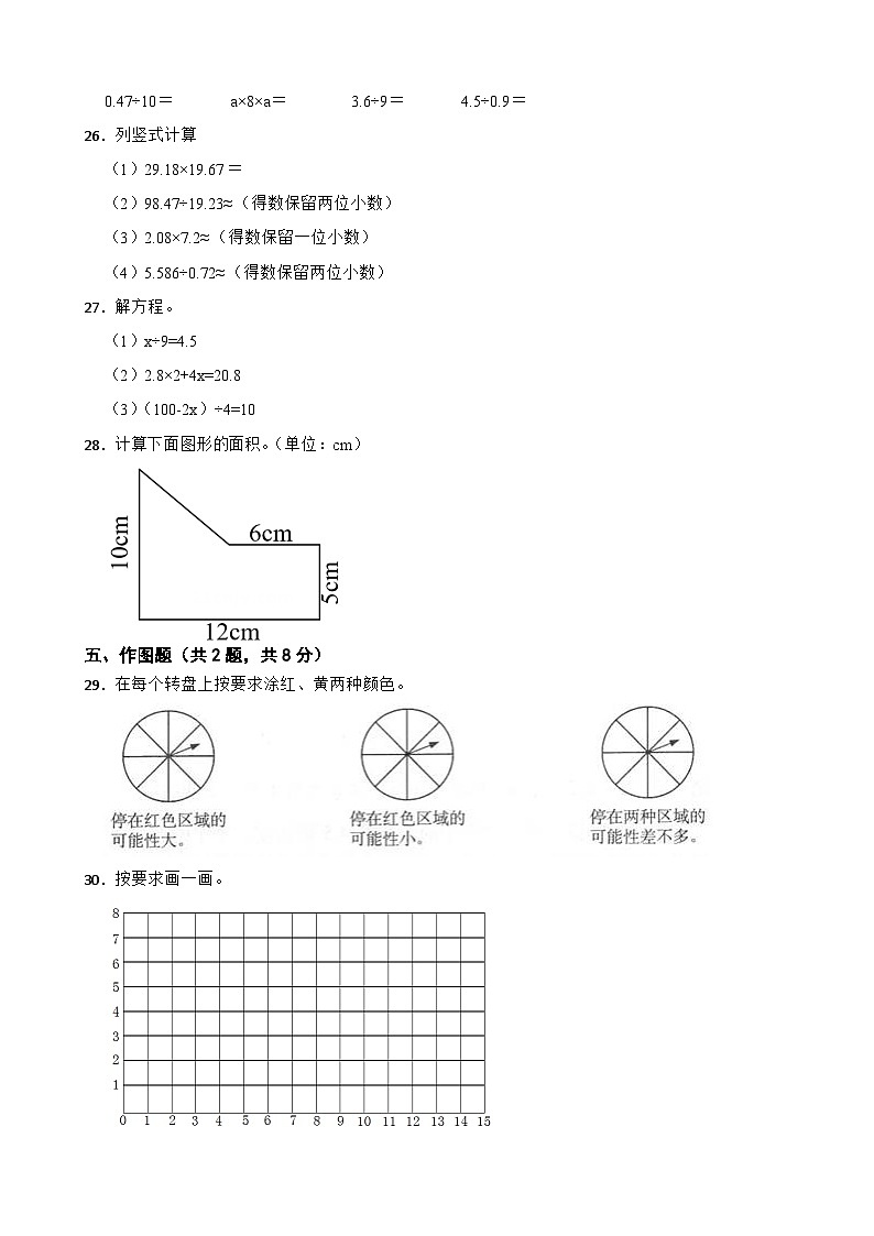 期末模拟测试卷（试题）-学五年级上册数学人教版03