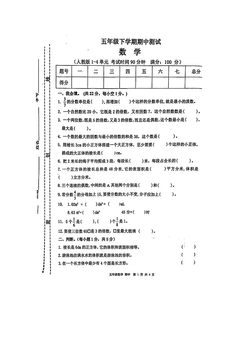 甘肃省庆阳市宁县2022~2023学年五年级下学期中数学试题第1页