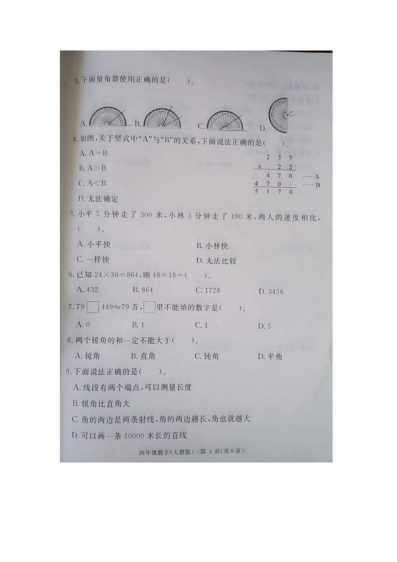 河北省廊坊市霸州市2023-2024学年四年级上学期期中考试数学试题03