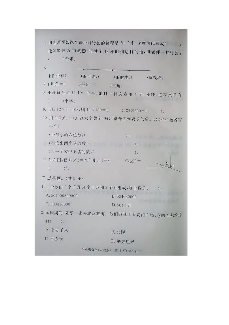 河北省廊坊市霸州市2023-2024学年四年级上学期期中考试数学试题第2页