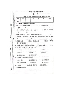 甘肃省庆阳市宁县2022~2023学年二年级下学期期中数学考试