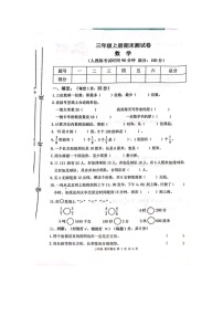 甘肃省庆阳市宁县2022~2023学年三年级上学期期末数学考试