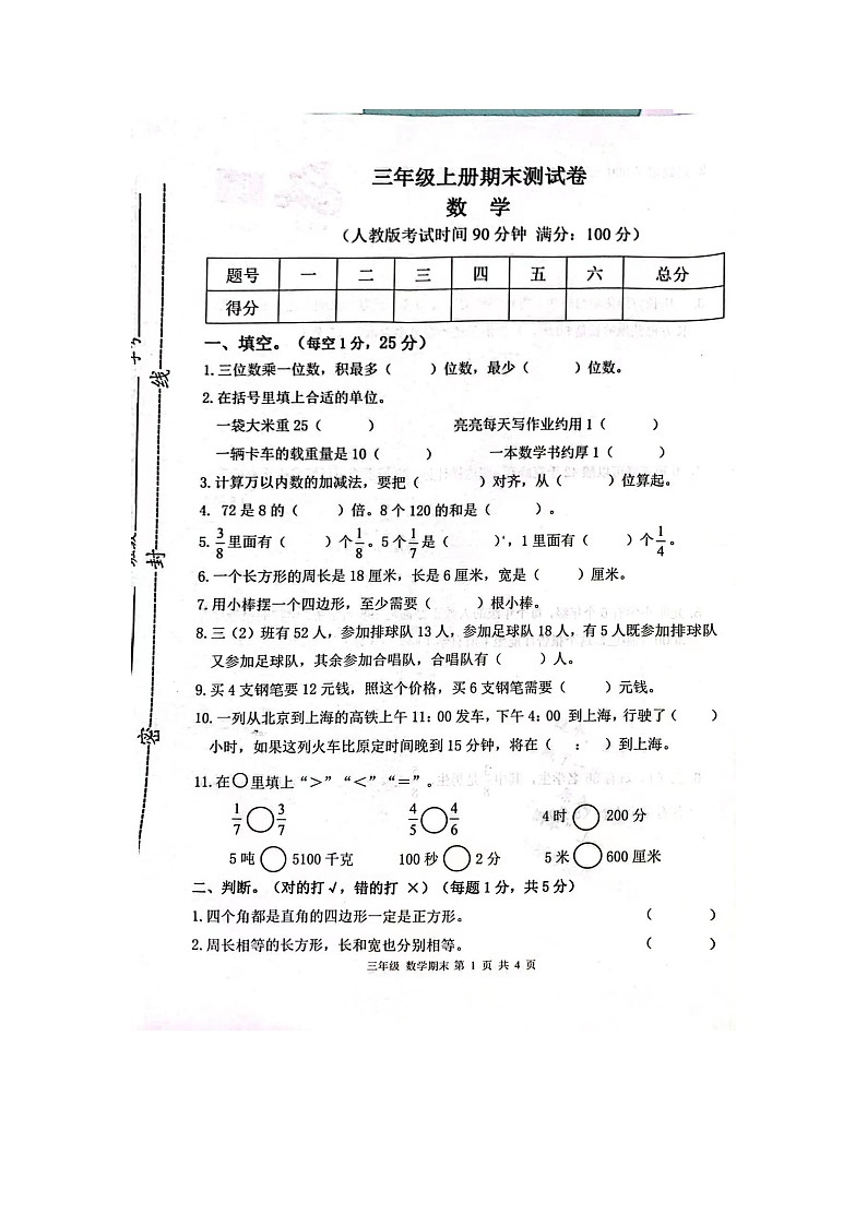 甘肃省庆阳市宁县2022~2023学年三年级上学期期末数学考试第1页