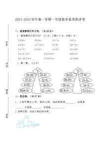 河南省开封市杞县联考2023-2024学年一年级上学期12月月考数学试题
