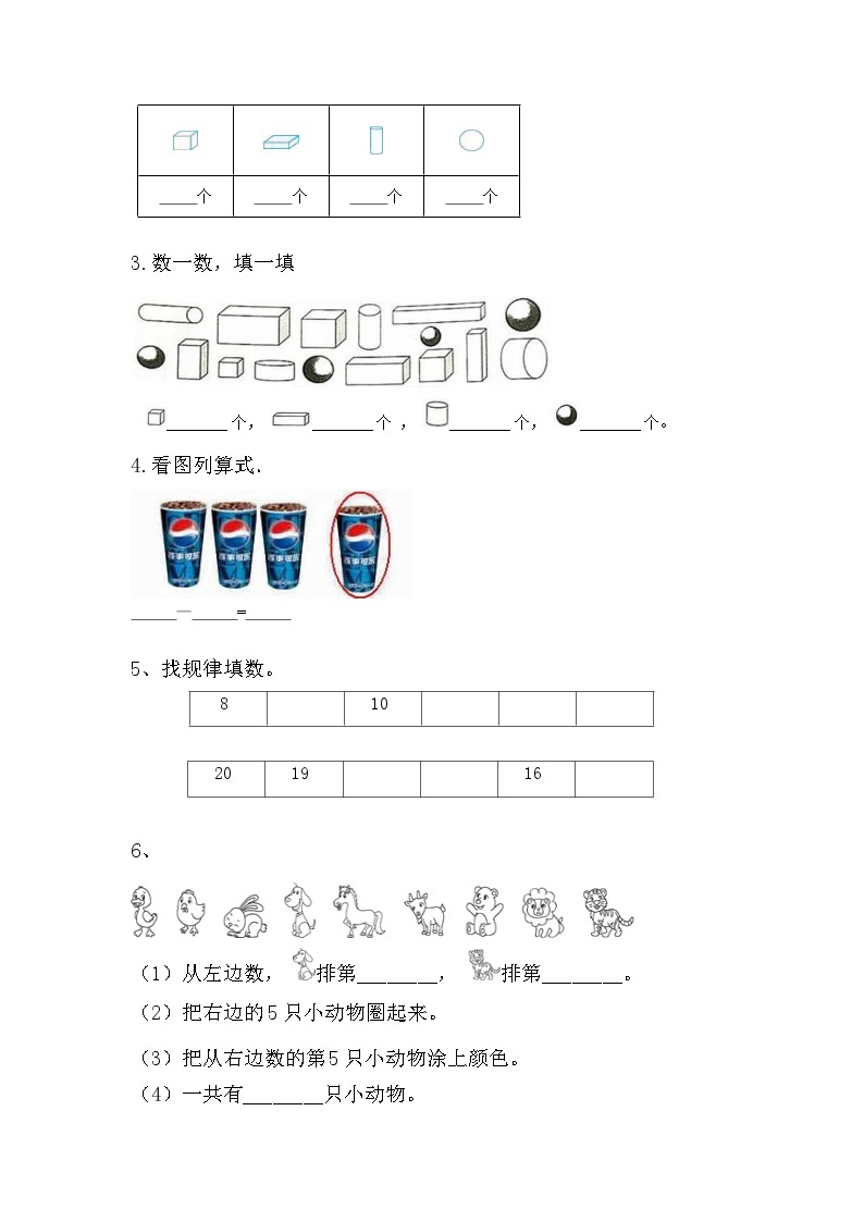 河南省开封市杞县联考2023-2024学年一年级上学期12月月考数学试题02