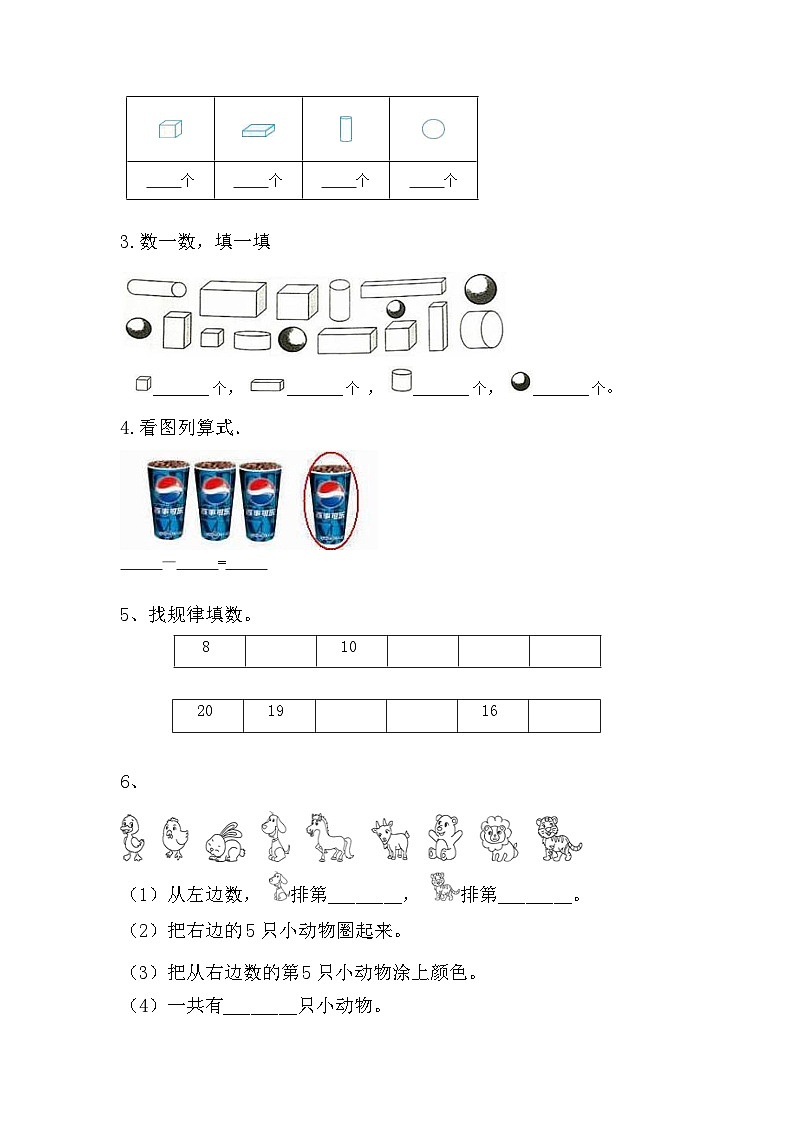 河南省开封市杞县联考2023-2024学年一年级上学期12月月考数学试题02