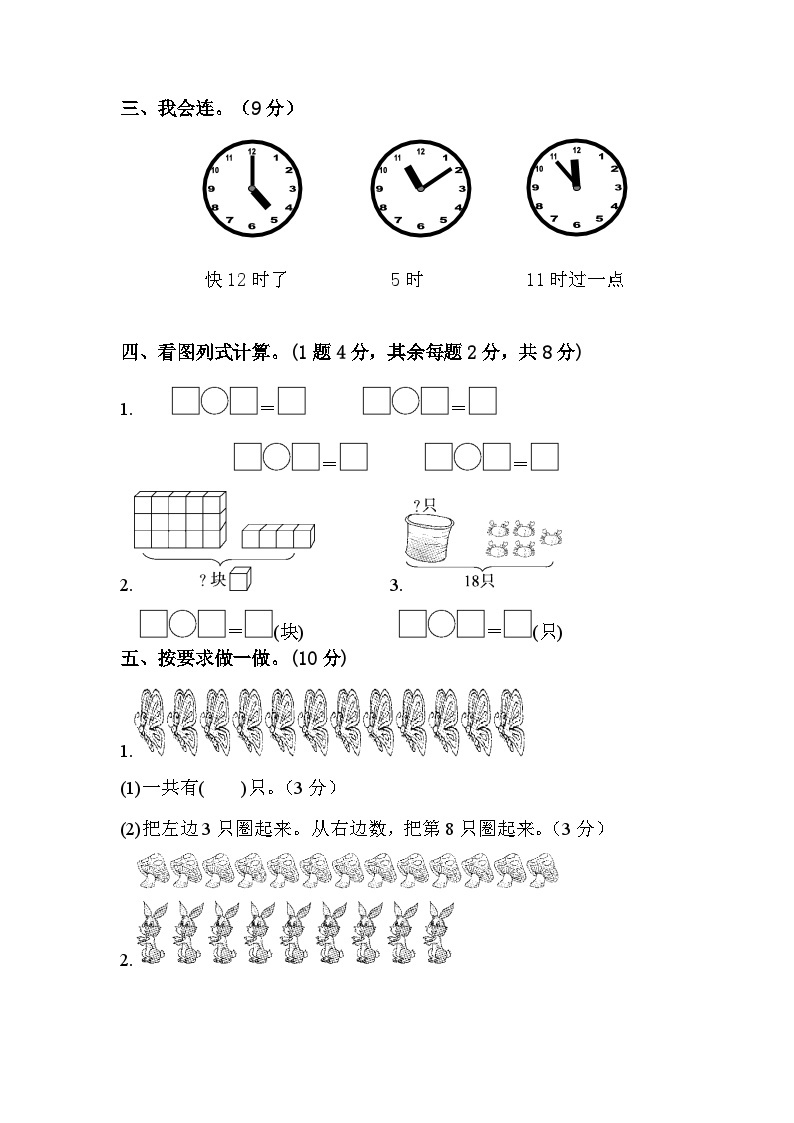 河南省开封市杞县联考2023-2024学年一年级上学期12月月考数学试题03