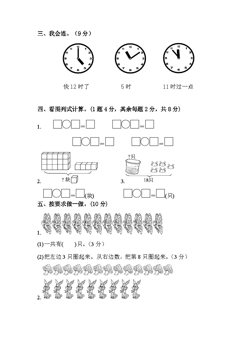 河南省开封市杞县联考2023-2024学年一年级上学期12月月考数学试题03