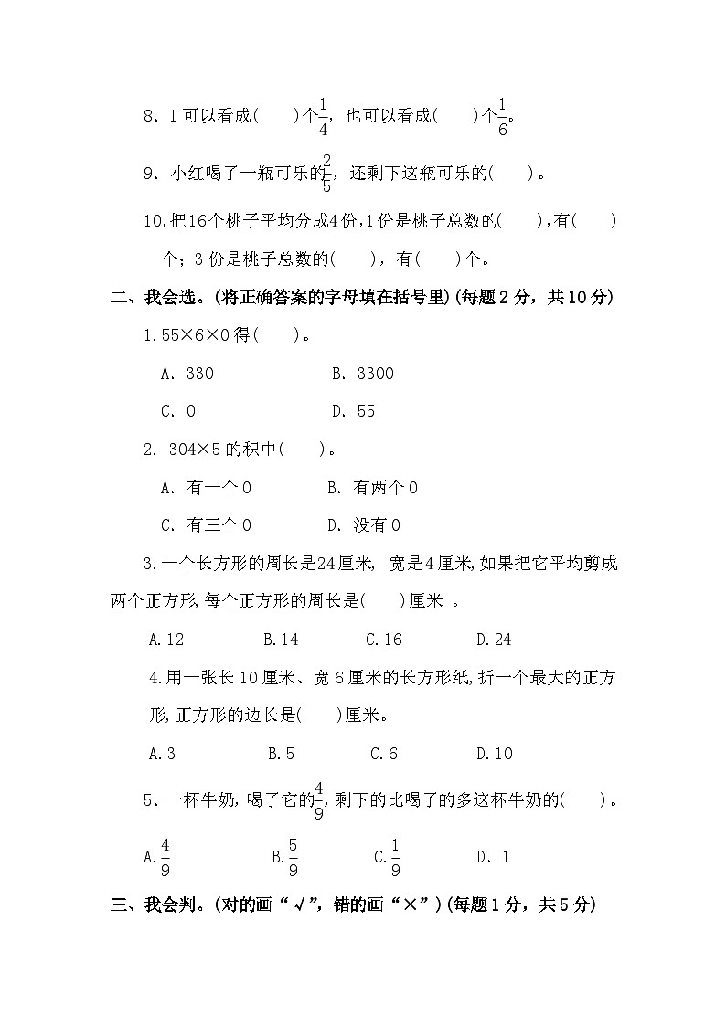 河南省开封市通许县2023-2024学年三年级上学期12月月考数学试题第2页