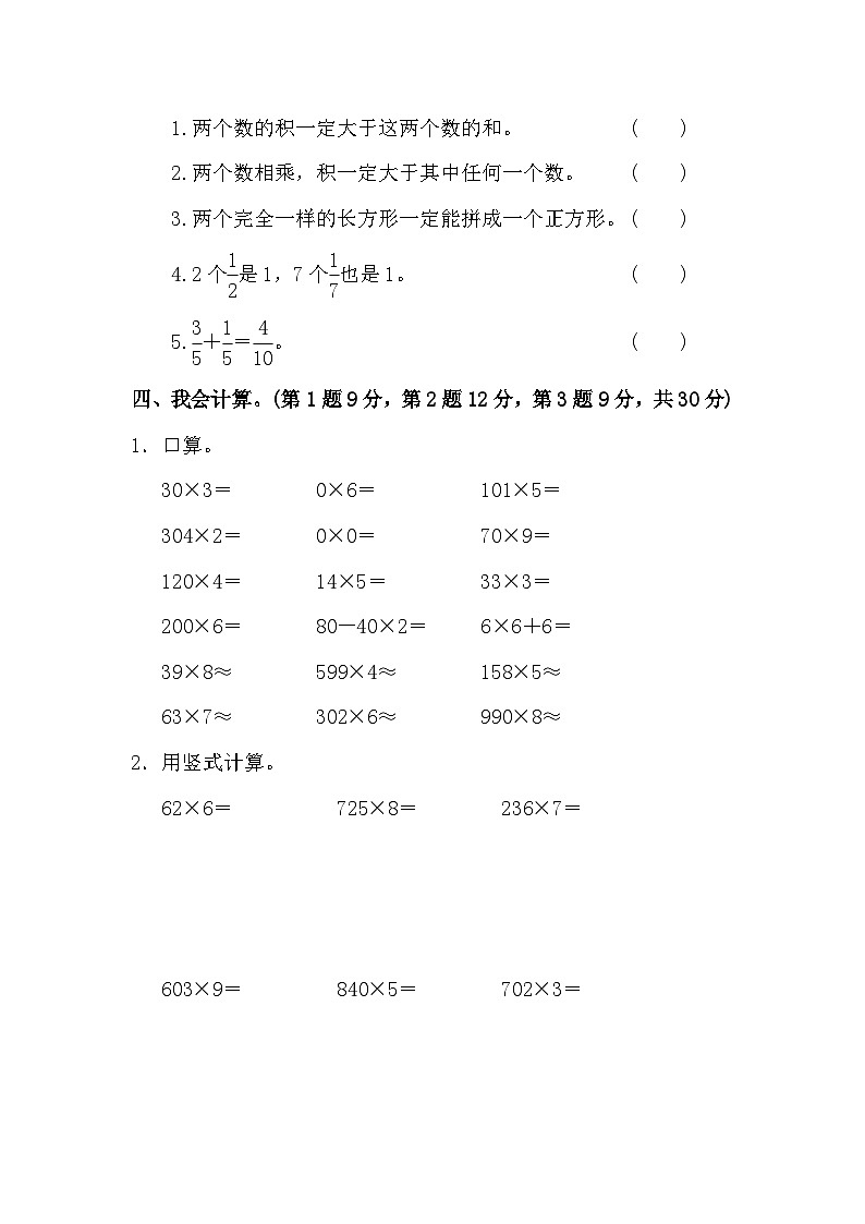 河南省开封市通许县2023-2024学年三年级上学期12月月考数学试题第3页