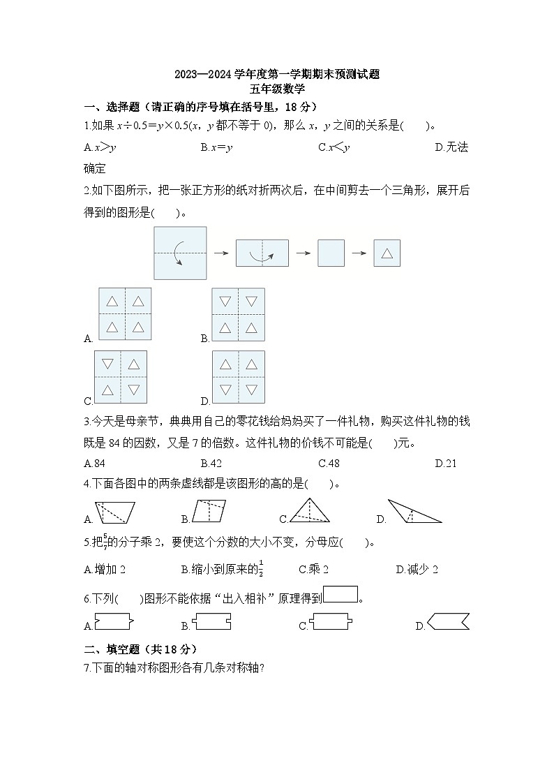 期末练习（试题）-五年级上册数学北师大版第1页