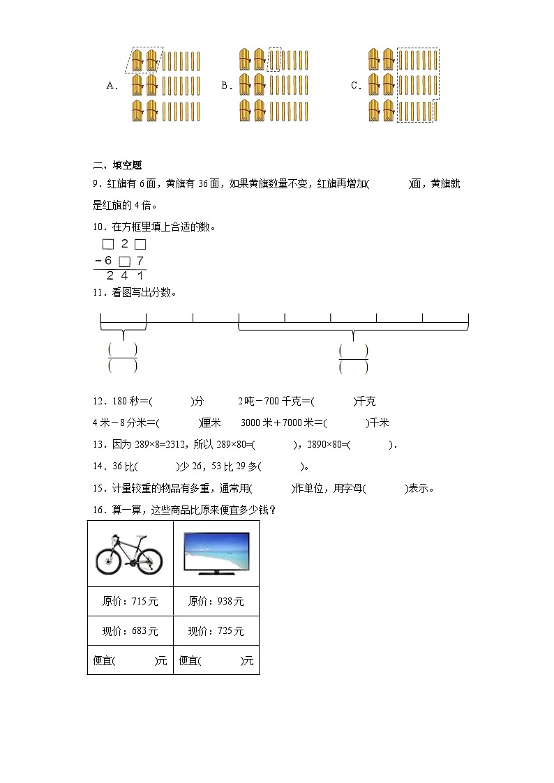 期末模拟试卷（试题）人教版三年级上册数学第2页