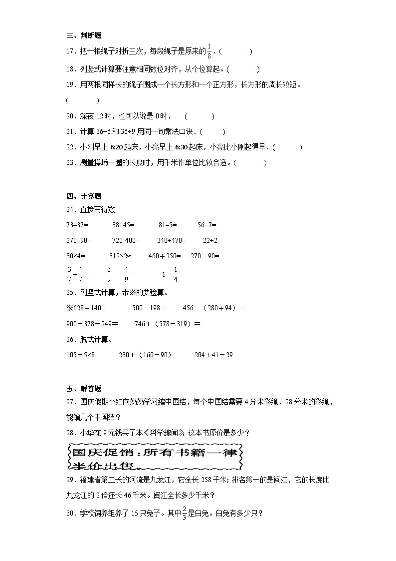 期末模拟试卷（试题）人教版三年级上册数学第3页
