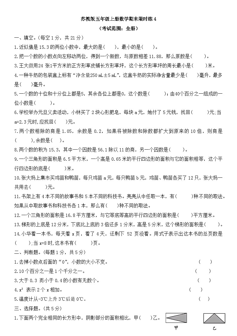 期末限时练（试题）-五年级上册数学苏教版第1页