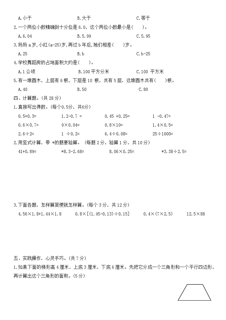 期末限时练（试题）-五年级上册数学苏教版第2页
