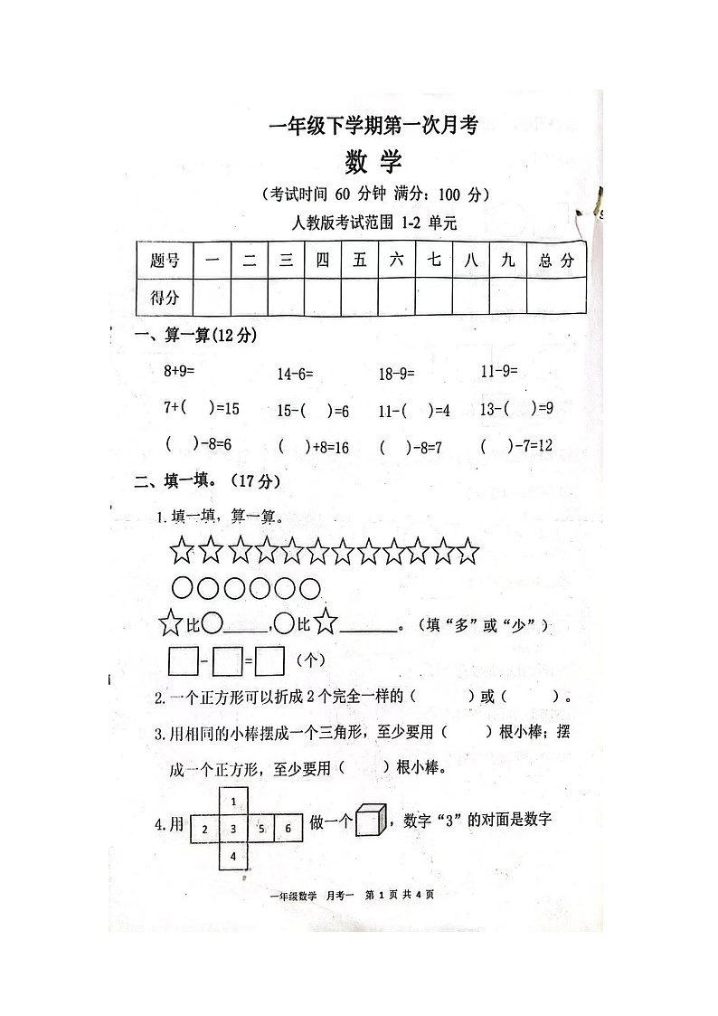 甘肃省庆阳市宁县2022~2023学年一年级下学期第一次月考数学试题第1页