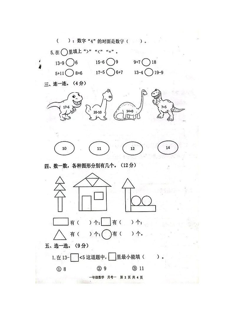 甘肃省庆阳市宁县2022~2023学年一年级下学期第一次月考数学试题第2页