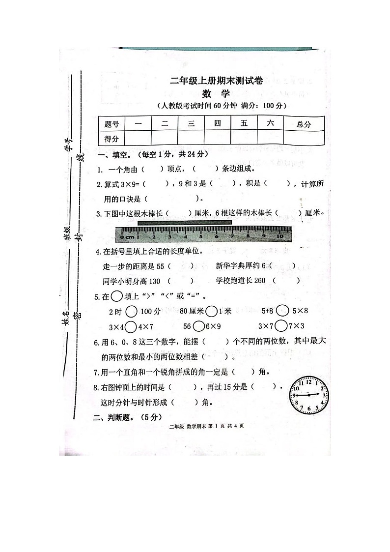 甘肃省庆阳市宁县2022-2023学年二年级上学期期末数学试题01