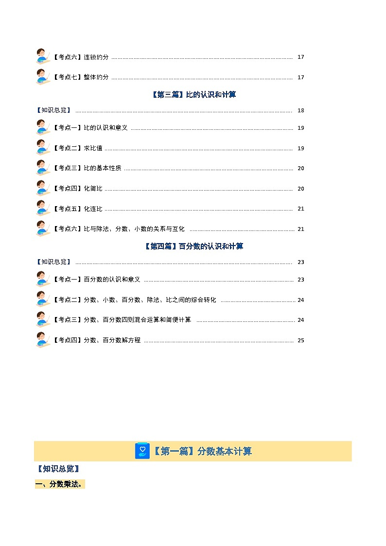 期末复习专题一：数与代数——分数、百分数、比的认识和计算【四大篇目】-2023-2024学年六年级数学上册典型例题系列（原卷版+解析版）人教版(1)02