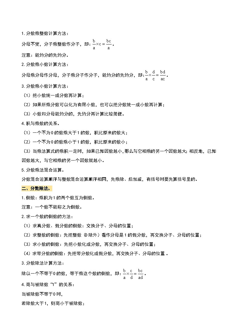 期末复习专题一：数与代数——分数、百分数、比的认识和计算【四大篇目】-2023-2024学年六年级数学上册典型例题系列（原卷版+解析版）人教版(1)03