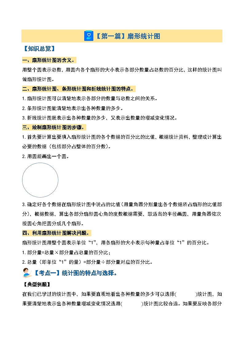 期末复习专题四：统计与广角—扇形统计图和数形规律探究【两大篇目】-2023-2024学年六年级数学上册典型例题系列（原卷版+解析版）人教版02
