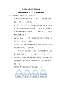 小学数学苏教版五年级下册三 倍数与因数练习题