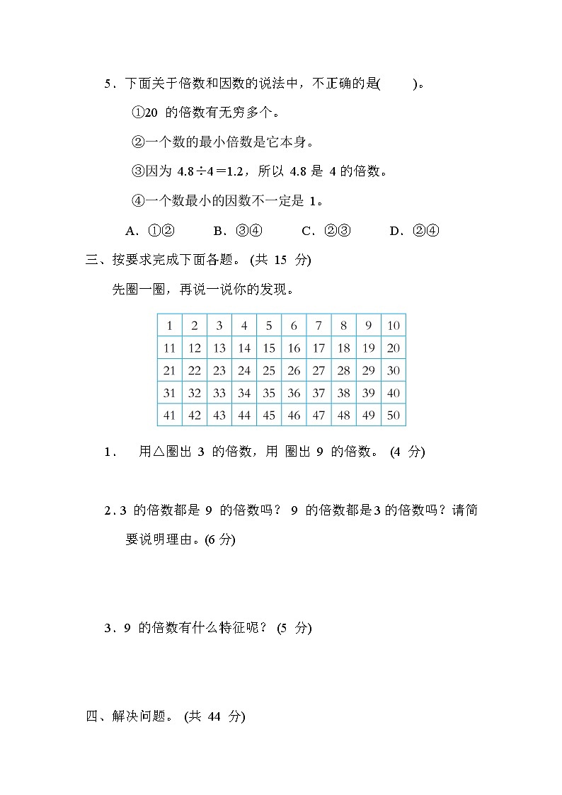 第三单元 因数与倍数 核心考点 因数与倍数及 2、3、5 的倍数特征（试题）-五年级下册数学苏教版第3页
