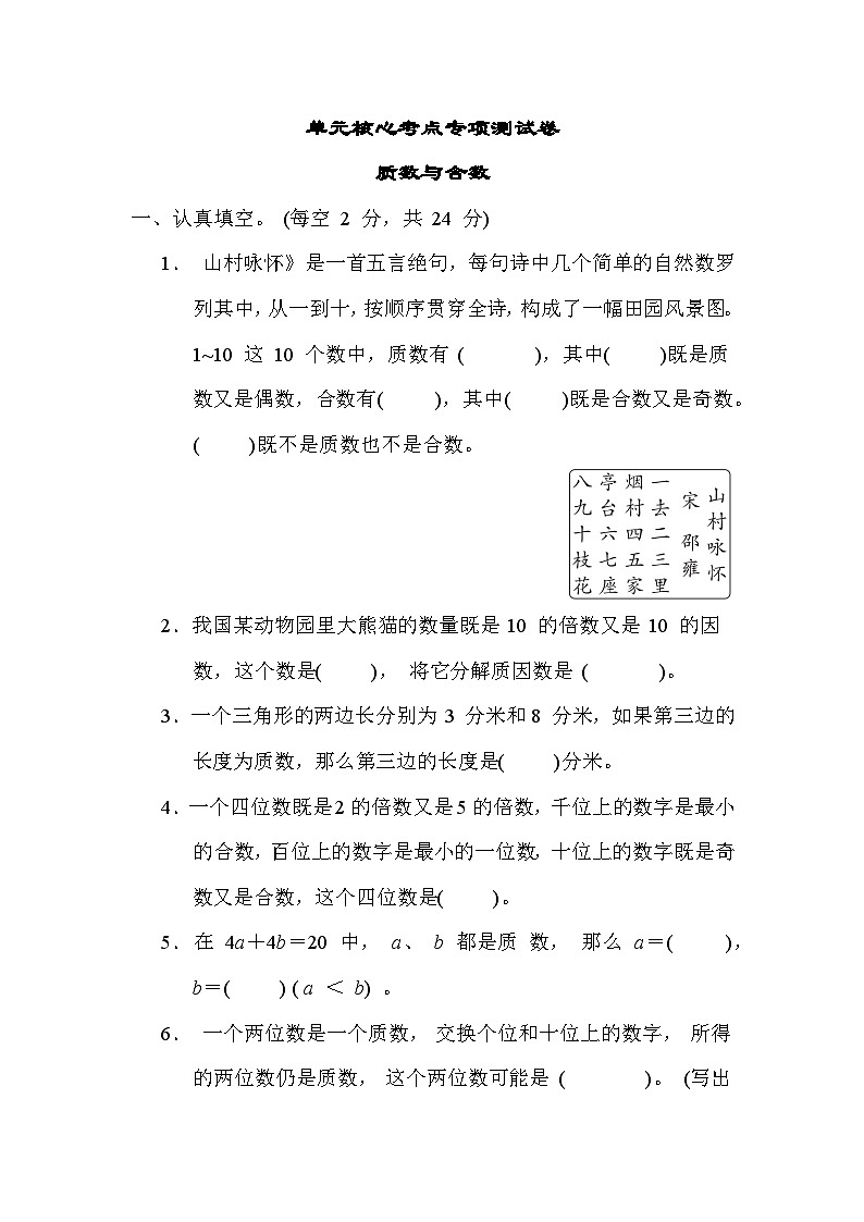 第三单元 因数与倍数 核心考点 质数与合数（试题）-五年级下册数学苏教版01