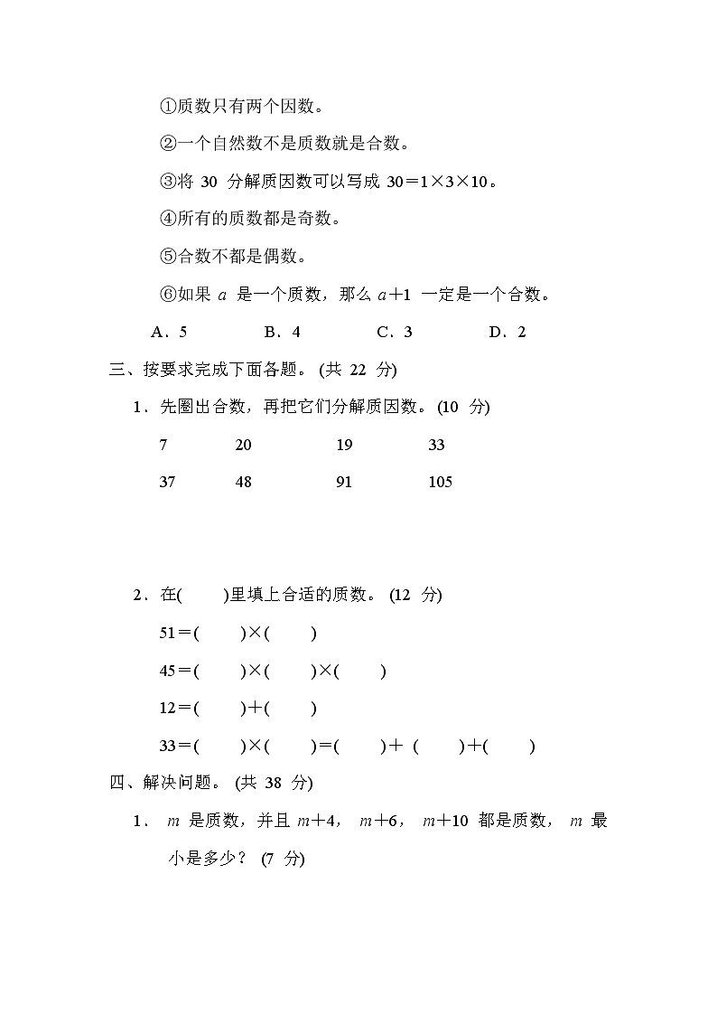 第三单元 因数与倍数 核心考点 质数与合数（试题）-五年级下册数学苏教版03