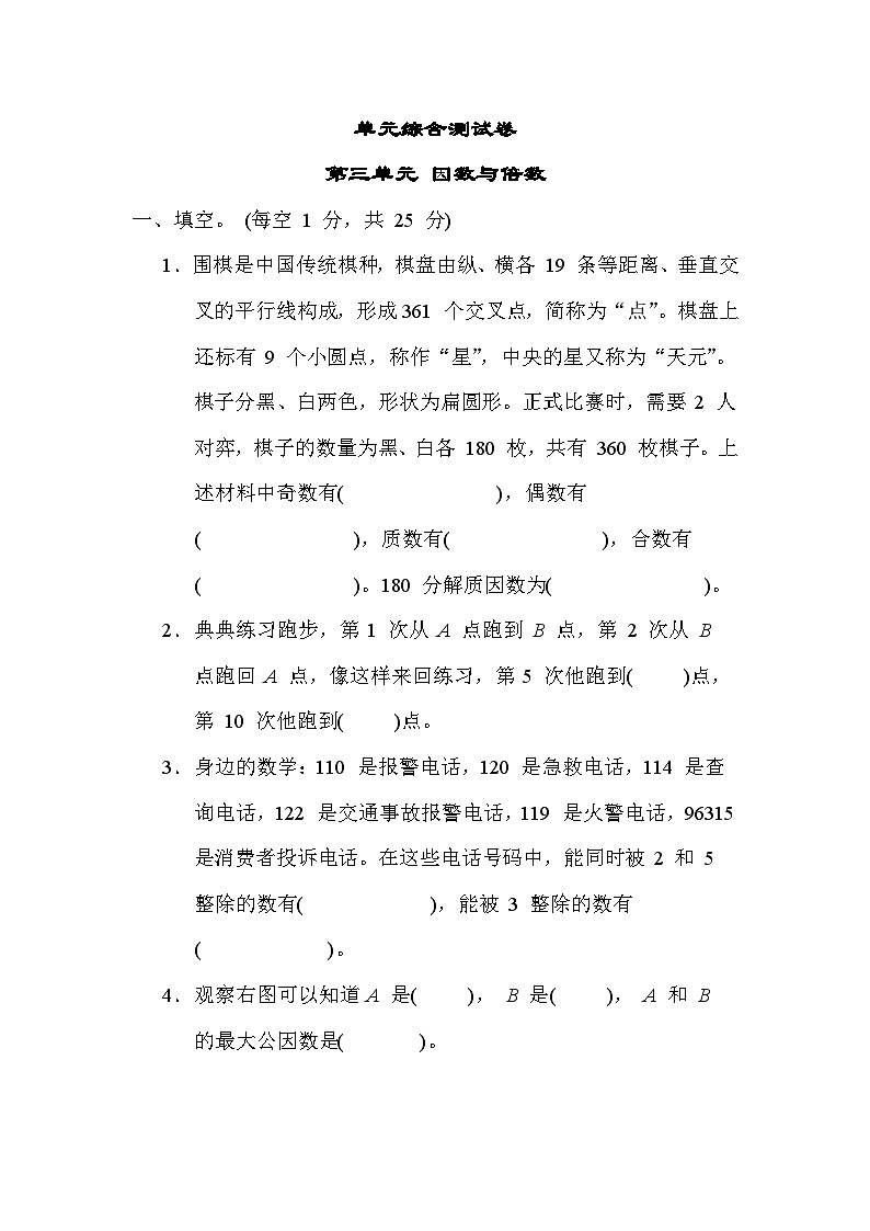 第三单元 因数与倍数 综合测试卷（试题）-五年级下册数学苏教版第1页