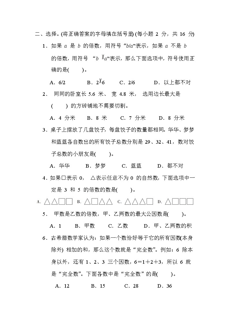 第三单元 因数与倍数 综合测试卷（试题）-五年级下册数学苏教版第3页