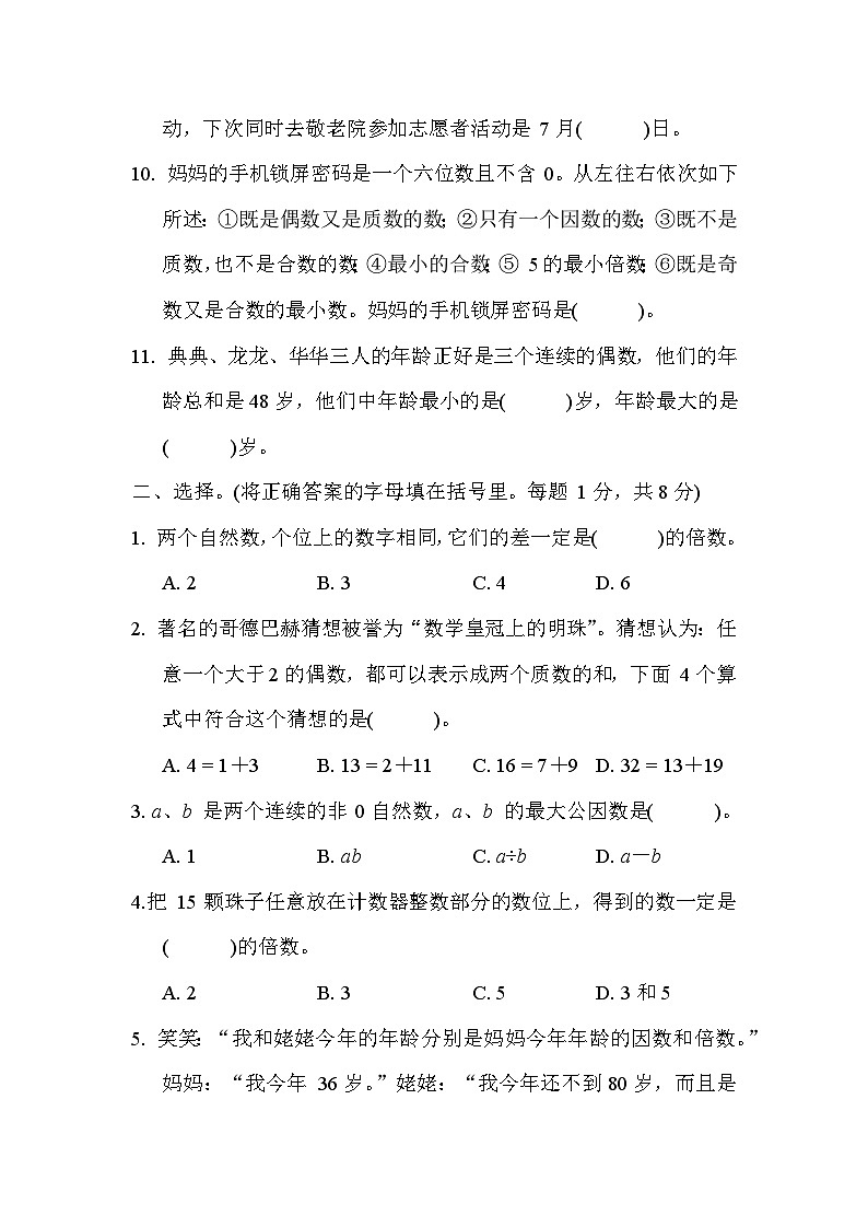 第三单元 因数与倍数 综合能力测试卷（试题）-五年级下册数学苏教版第2页