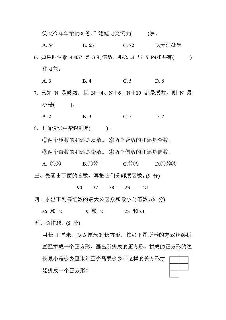 第三单元 因数与倍数 综合能力测试卷（试题）-五年级下册数学苏教版第3页