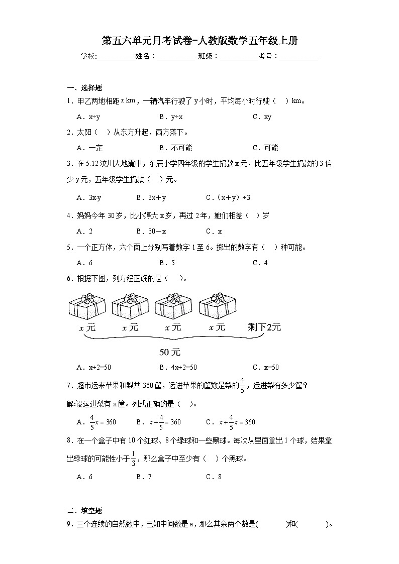 第五六单元月考试卷（试题）-五年级上册数学人教版01
