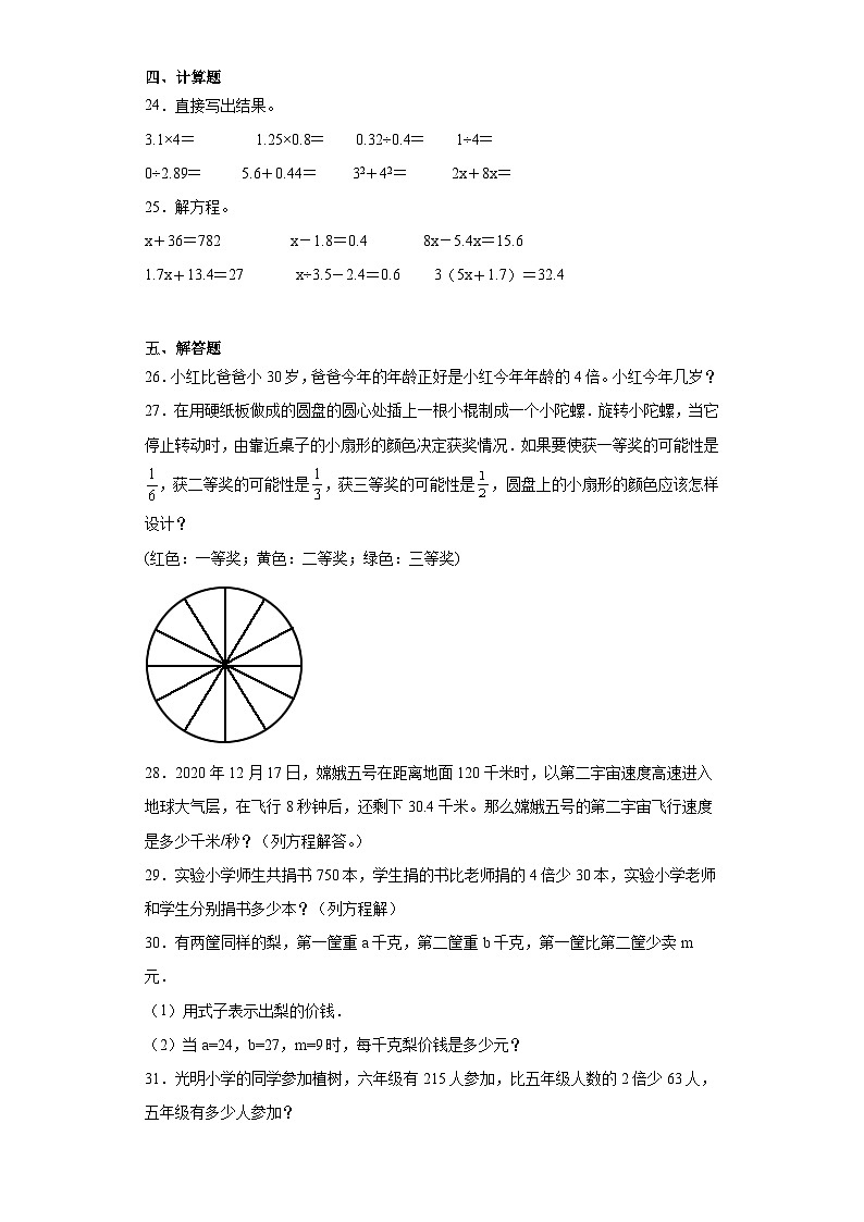 第五六单元月考试卷（试题）-五年级上册数学人教版03
