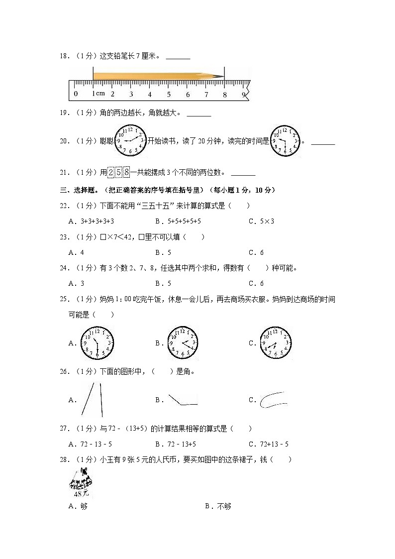 山东省济宁市曲阜市2021-2022学年二年级上学期期末数学试卷02