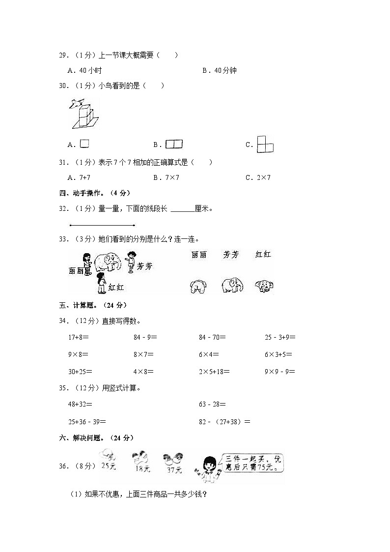 山东省济宁市曲阜市2021-2022学年二年级上学期期末数学试卷03