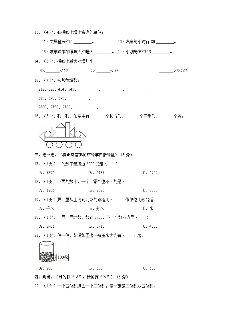 山东省聊城市东阿县2021-2022学年二年级下学期期末数学试卷02